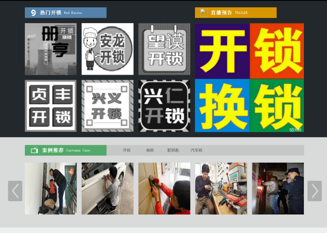 香河黔西南开锁网门户网站